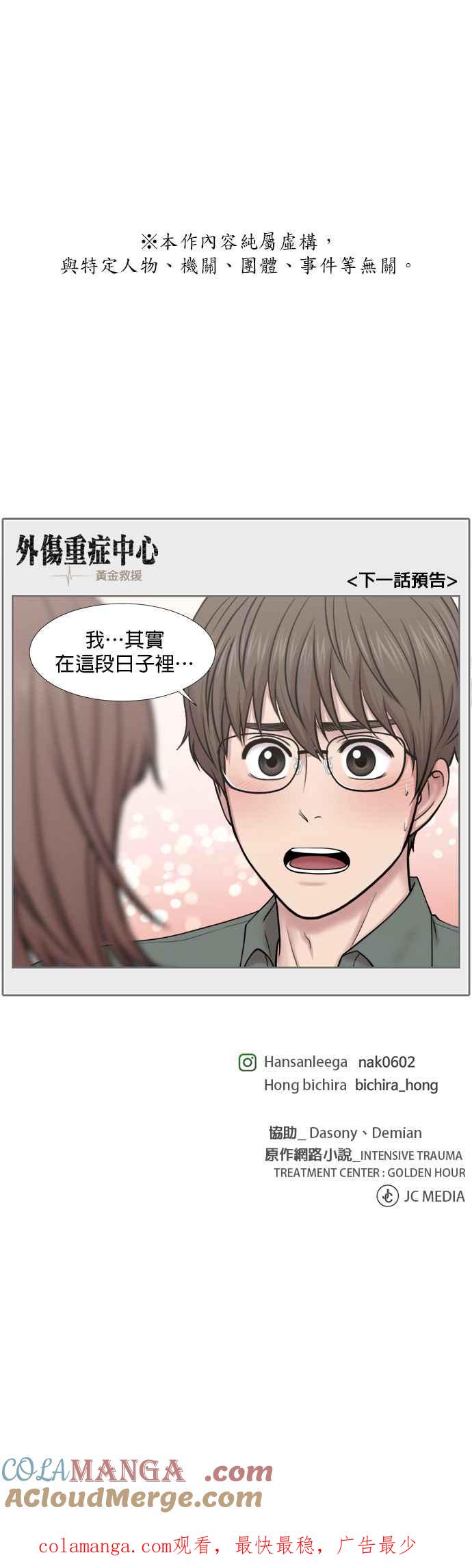 《外伤重症中心：黄金救援》[第2部] 第32话 去的话会给我什么_2 第25页