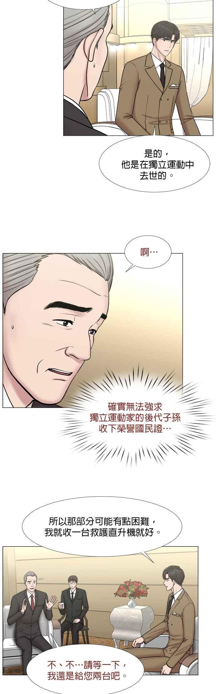 《外伤重症中心：黄金救援》[第2部] 第32话 去的话会给我什么_2 第22页