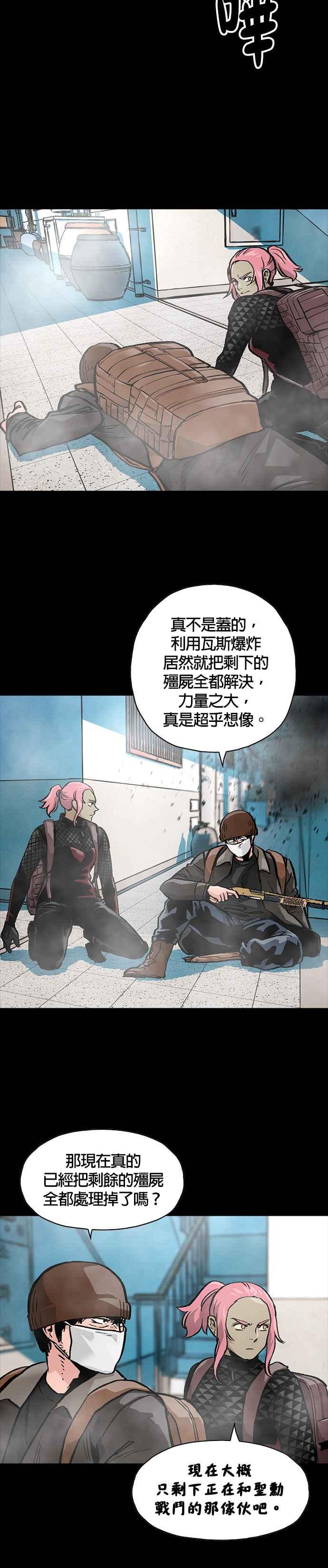 《Deadlife》[第二季] 第20话 歼灭战 第16页