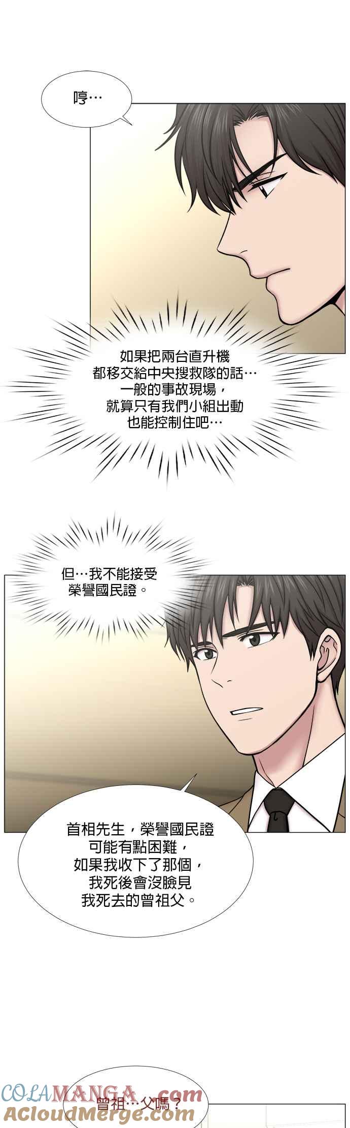 《外伤重症中心：黄金救援》[第2部] 第32话 去的话会给我什么_2 第21页
