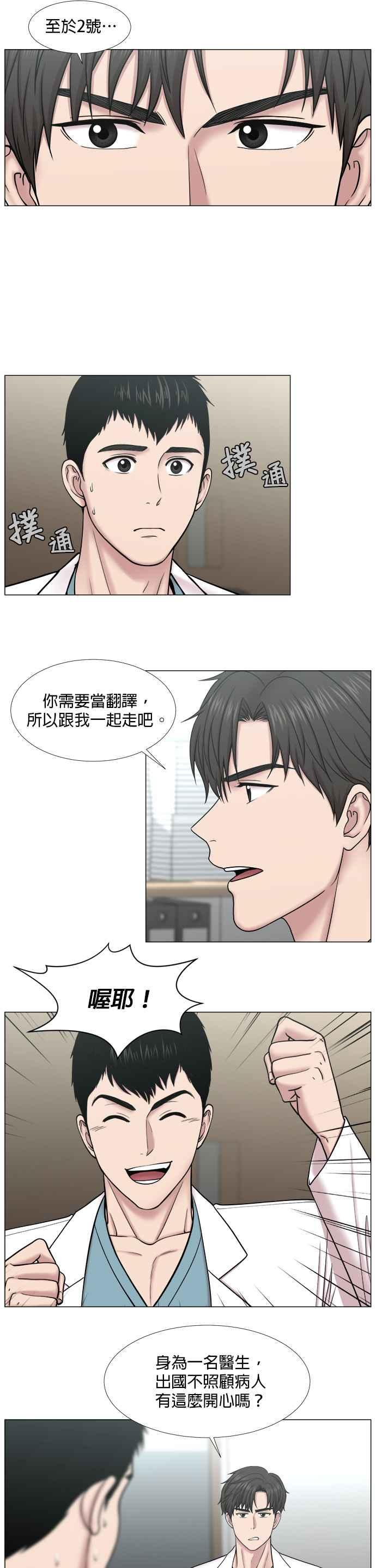 《外伤重症中心：黄金救援》[第2部] 第32话 去的话会给我什么_2 第4页