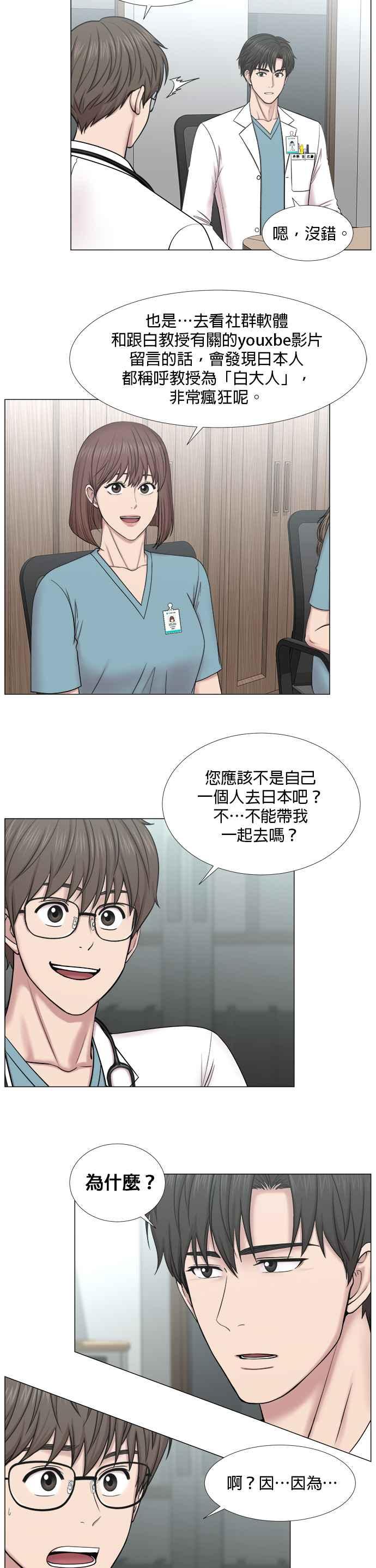《外伤重症中心：黄金救援》[第2部] 第32话 去的话会给我什么_2 第2页