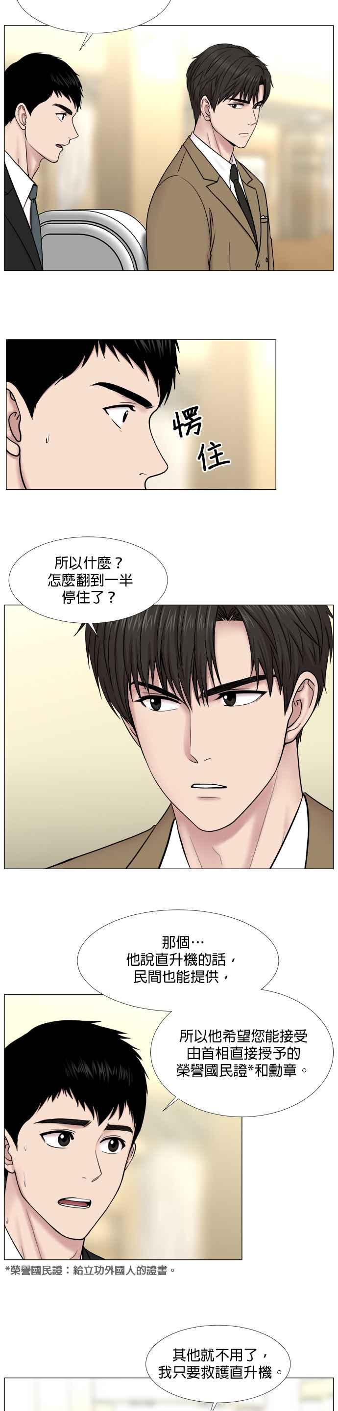 《外伤重症中心：黄金救援》[第2部] 第32话 去的话会给我什么_2 第18页