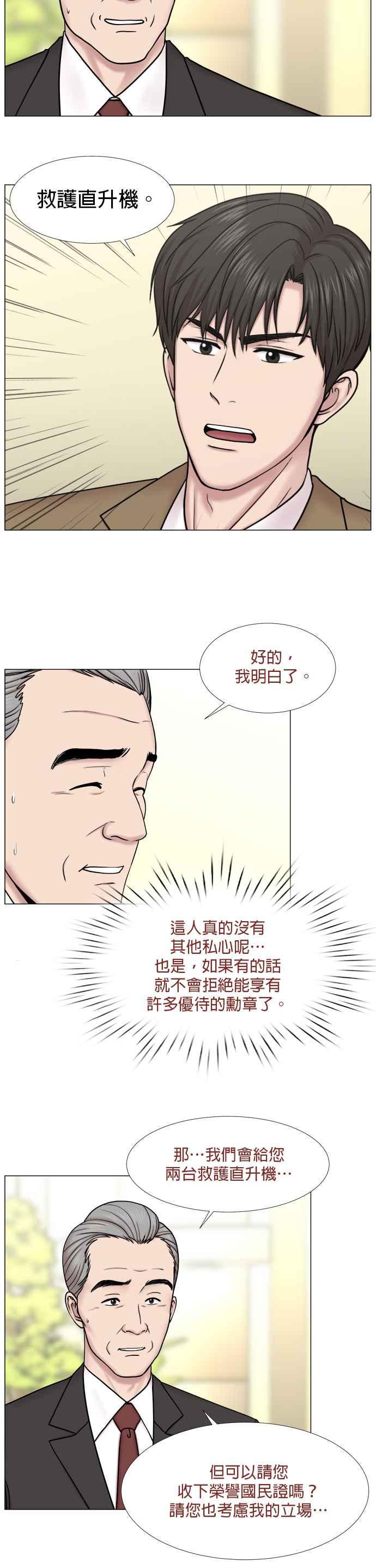 《外伤重症中心：黄金救援》[第2部] 第32话 去的话会给我什么_2 第20页
