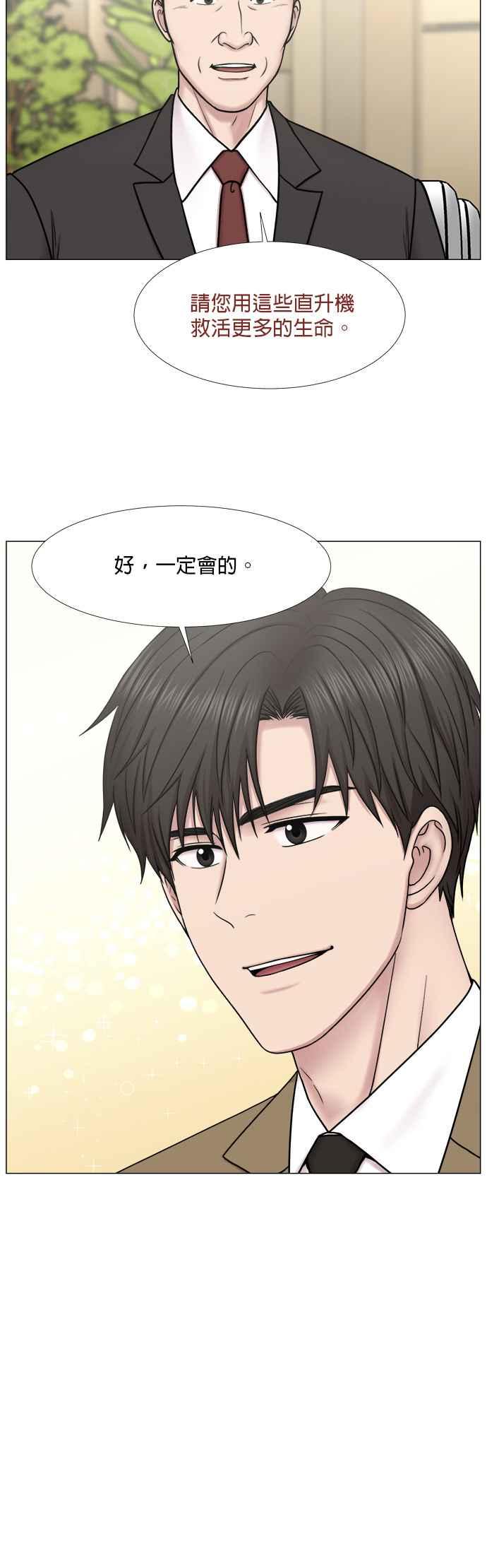 《外伤重症中心：黄金救援》[第2部] 第32话 去的话会给我什么_2 第24页