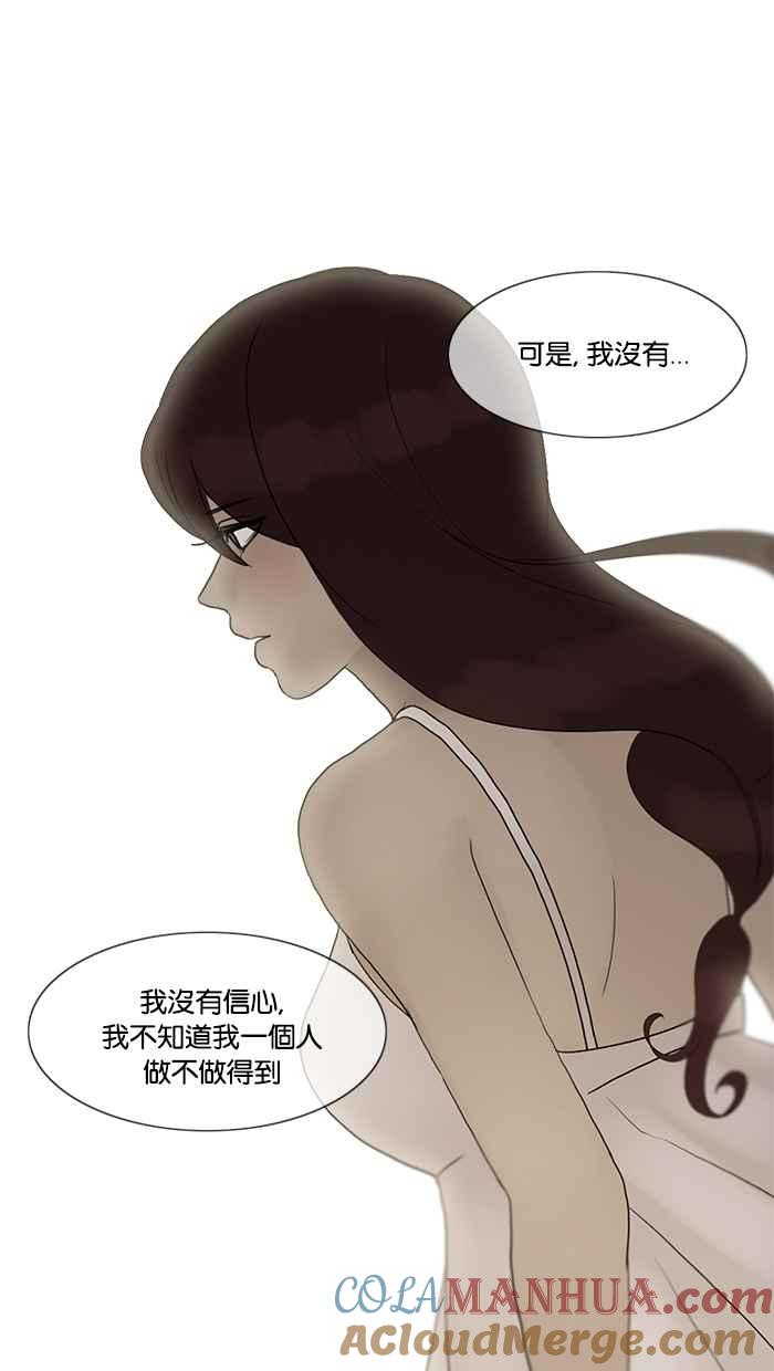 《人鱼哀曲》[第2季] 第89话 心归何处 第17页