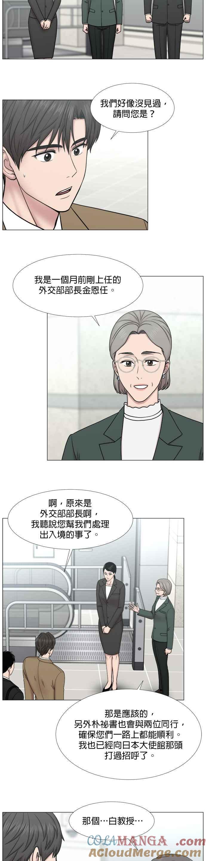 《外伤重症中心：黄金救援》[第2部] 第32话 去的话会给我什么_2 第9页