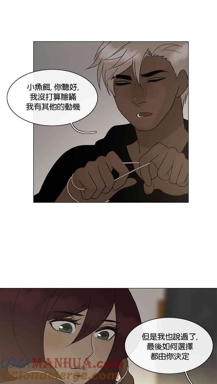 《人鱼哀曲》[第2季] 第89话 心归何处 第27页