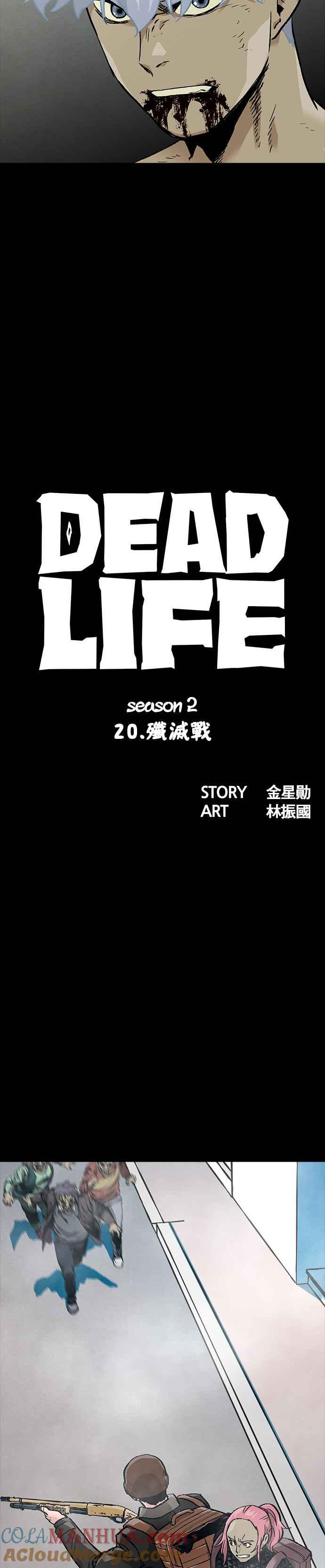 《Deadlife》[第二季] 第20话 歼灭战 第5页