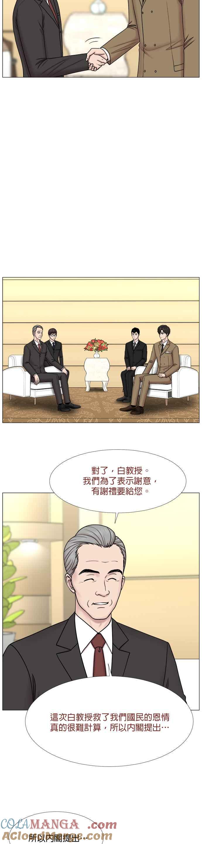《外伤重症中心：黄金救援》[第2部] 第32话 去的话会给我什么_2 第17页