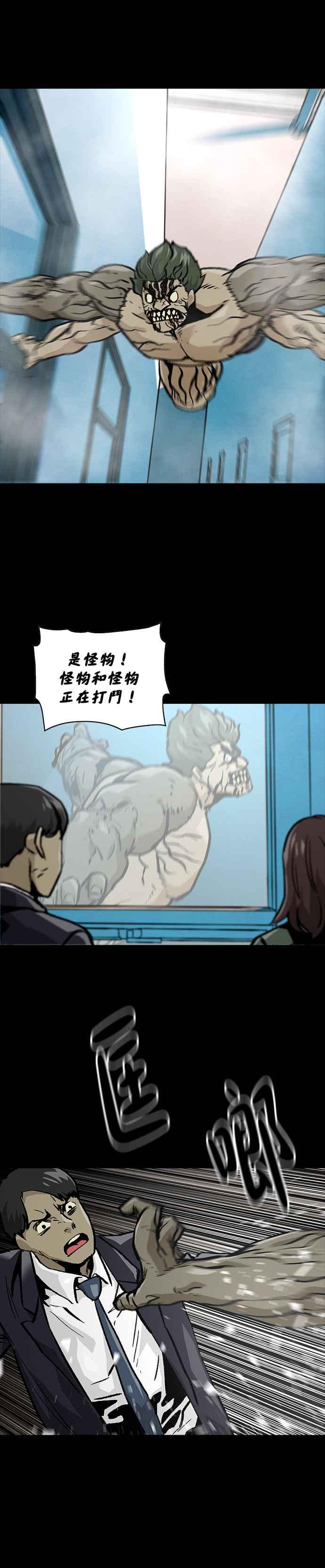 《Deadlife》[第二季] 第20话 歼灭战 第24页