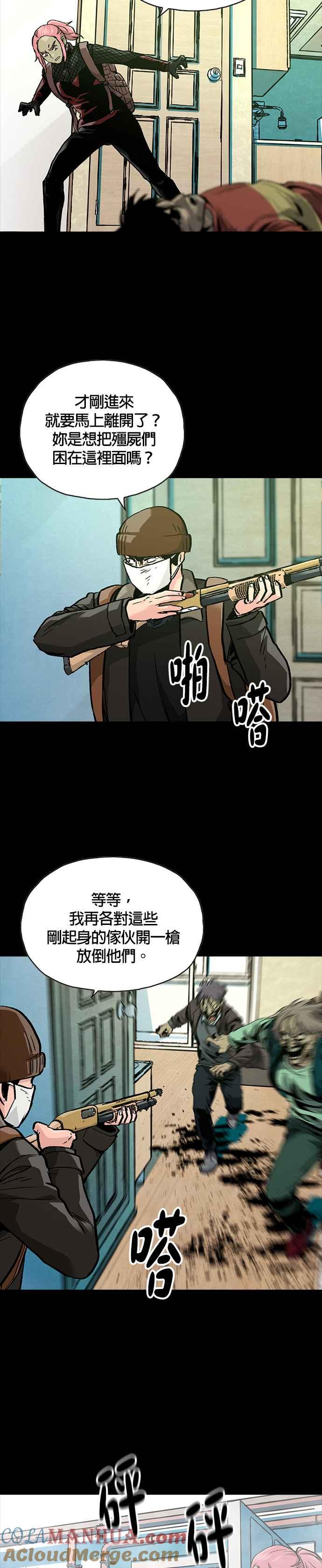 《Deadlife》[第二季] 第20话 歼灭战 第11页