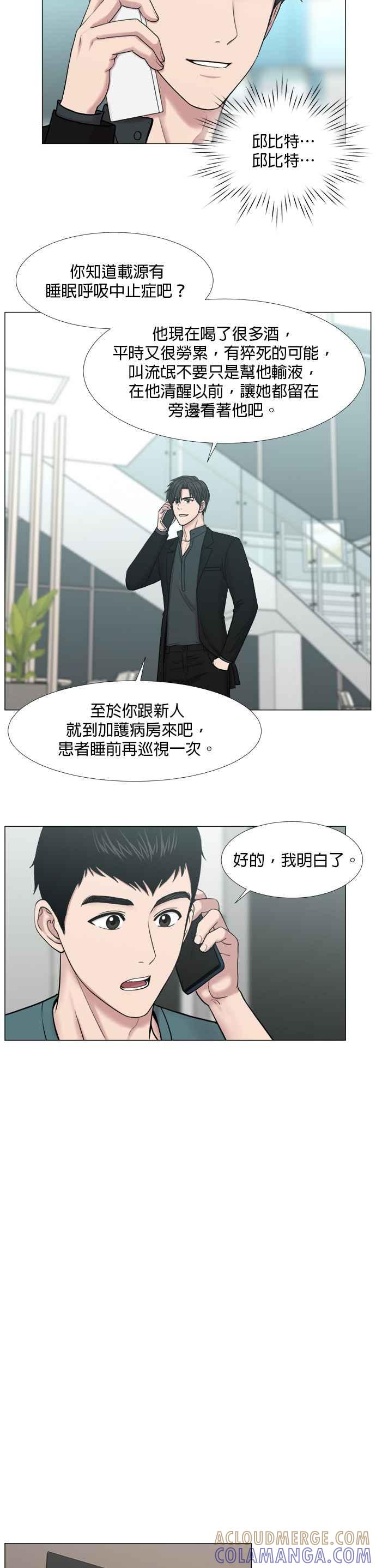 《外伤重症中心：黄金救援》[第2部] 第33话 拜托您了崔导演 第23页