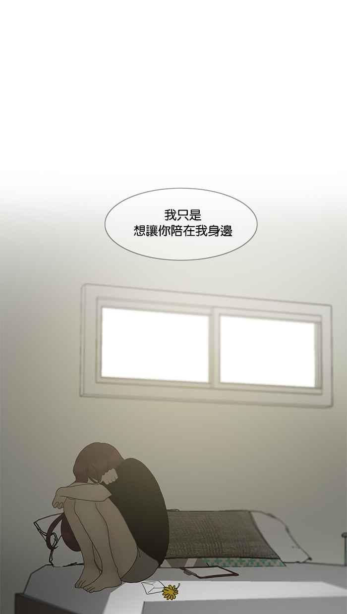《人鱼哀曲》[第2季] 第90话 如果我忘了你 第20页