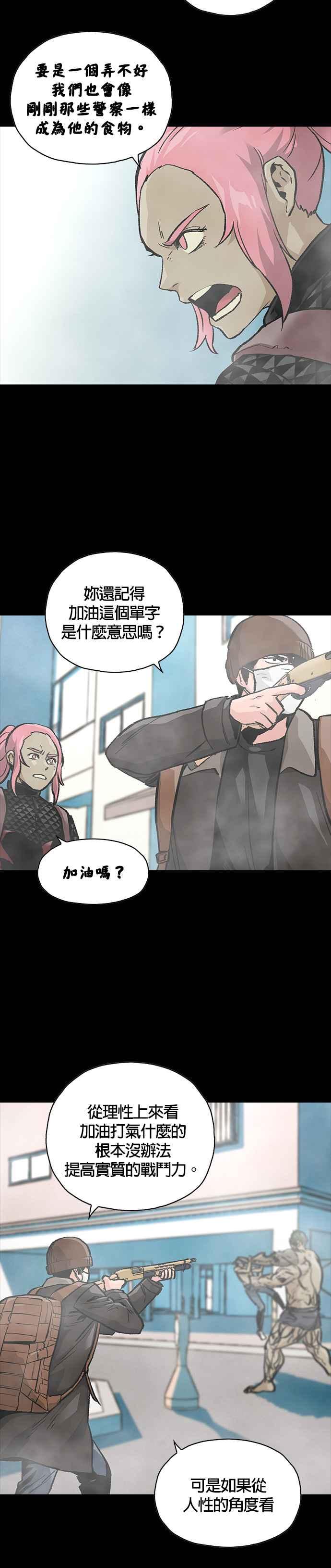 《Deadlife》[第二季] 第21话 小把戏 第18页