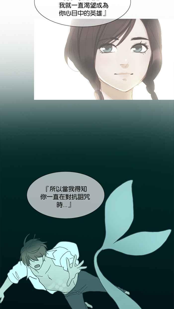 《人鱼哀曲》[第2季] 第90话 如果我忘了你 第28页
