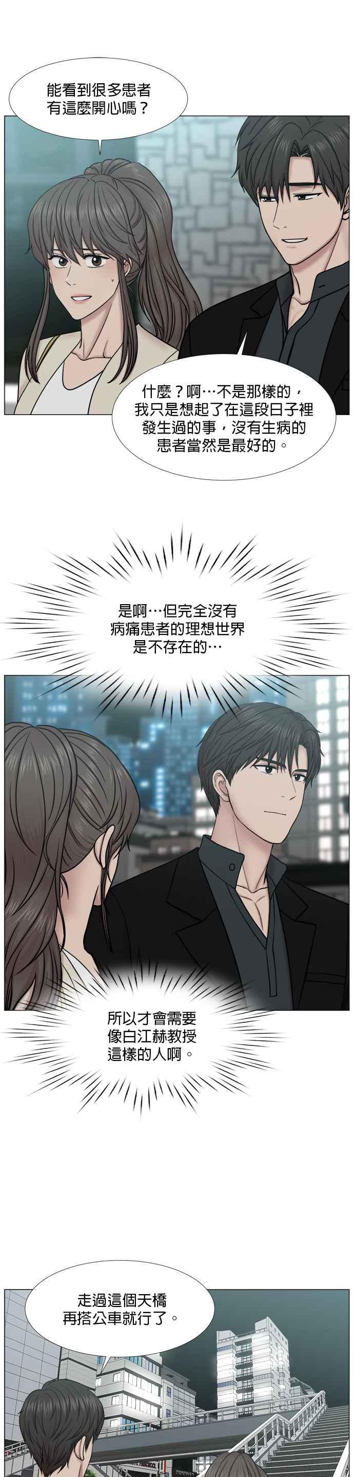 《外伤重症中心：黄金救援》[第2部] 第33话 拜托您了崔导演 第16页