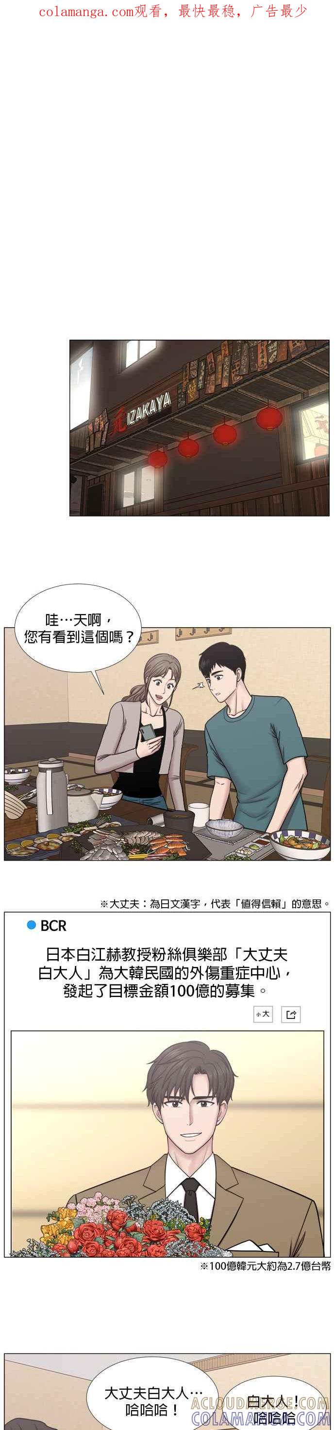 《外伤重症中心：黄金救援》[第2部] 第33话 拜托您了崔导演 第1页