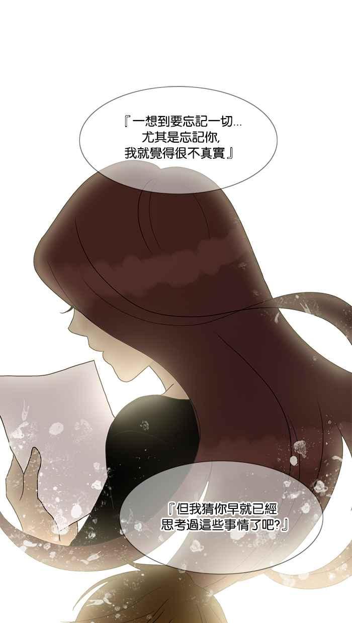《人鱼哀曲》[第2季] 第90话 如果我忘了你 第24页