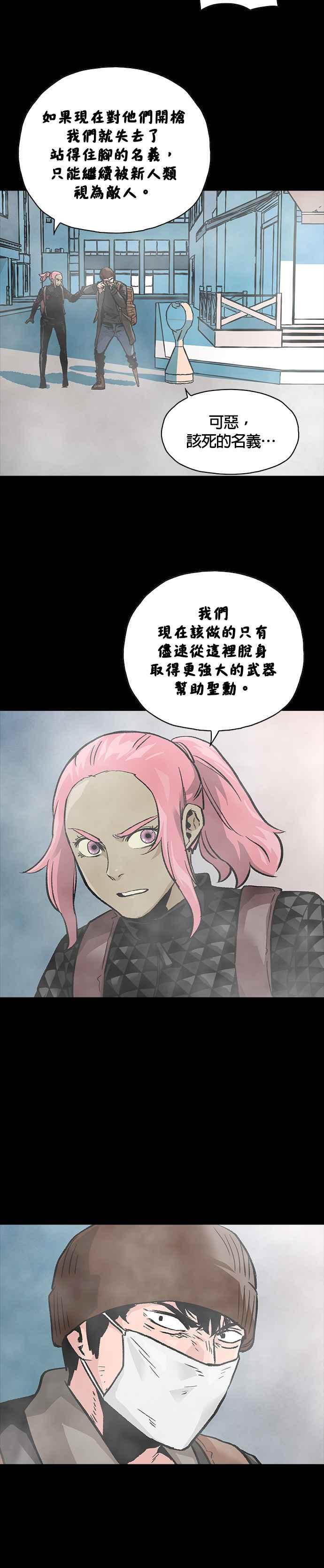 《Deadlife》[第二季] 第21话 小把戏 第10页