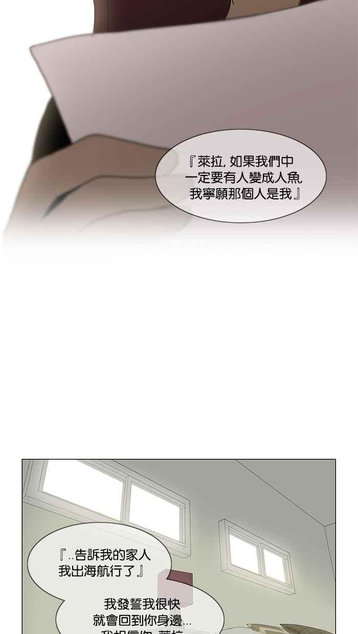 《人鱼哀曲》[第2季] 第90话 如果我忘了你 第32页