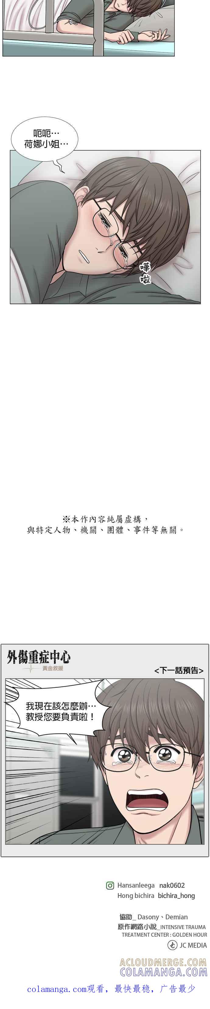 《外伤重症中心：黄金救援》[第2部] 第33话 拜托您了崔导演 第27页