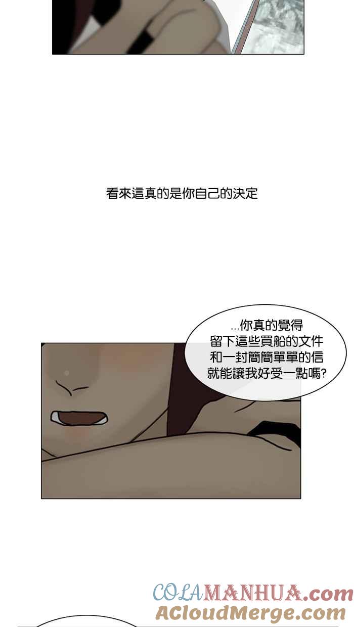 《人鱼哀曲》[第2季] 第90话 如果我忘了你 第17页