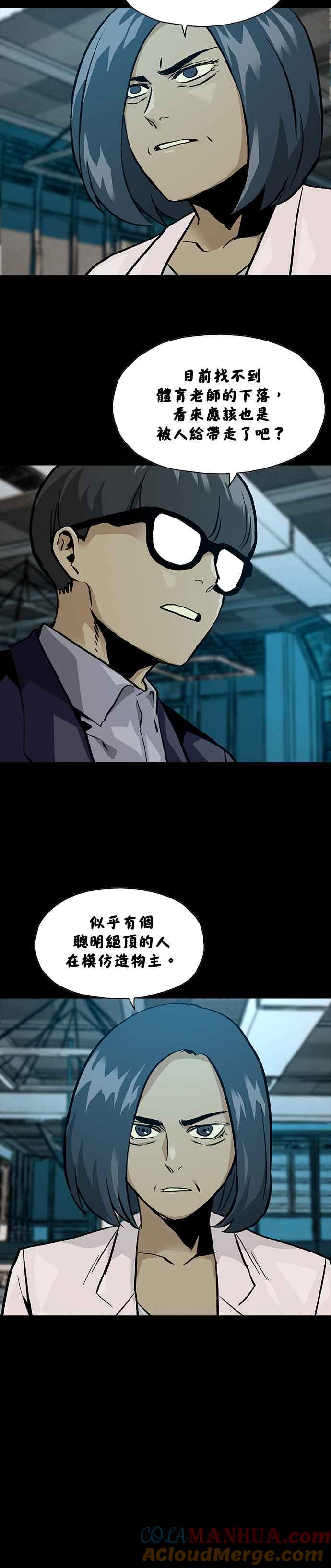 《Deadlife》[第二季] 第21话 小把戏 第15页