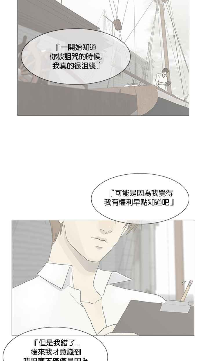 《人鱼哀曲》[第2季] 第90话 如果我忘了你 第26页