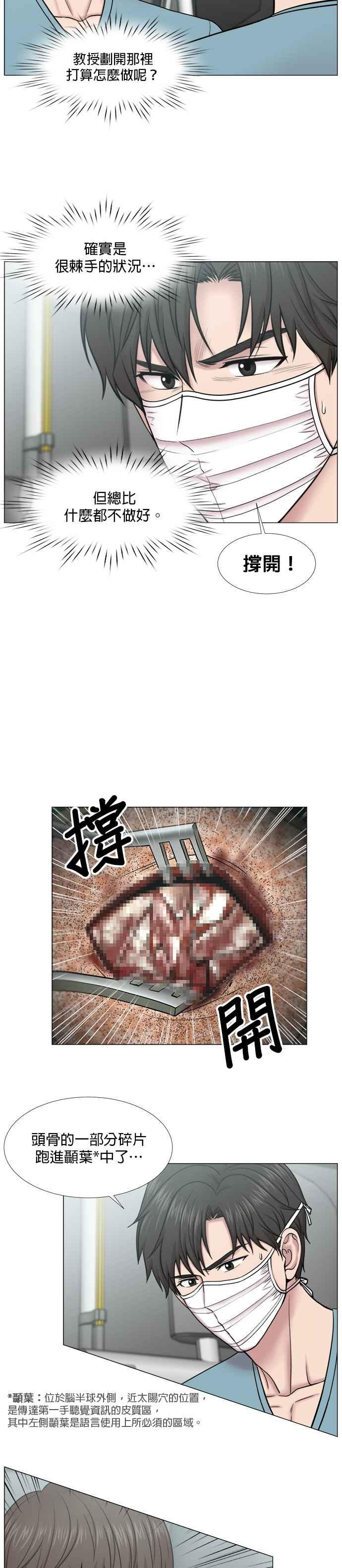 《外伤重症中心：黄金救援》[第2部] 第34话 还是来照顾患者吧 第18页