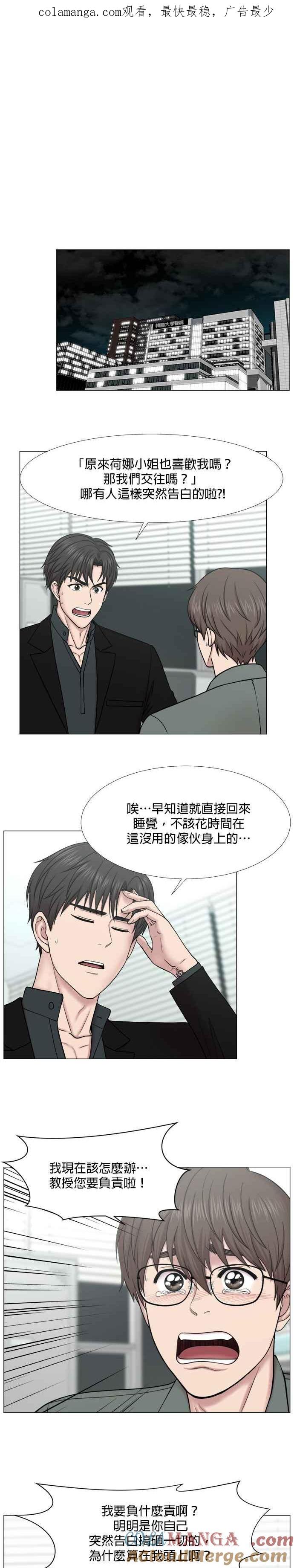 《外伤重症中心：黄金救援》[第2部] 第34话 还是来照顾患者吧 第1页