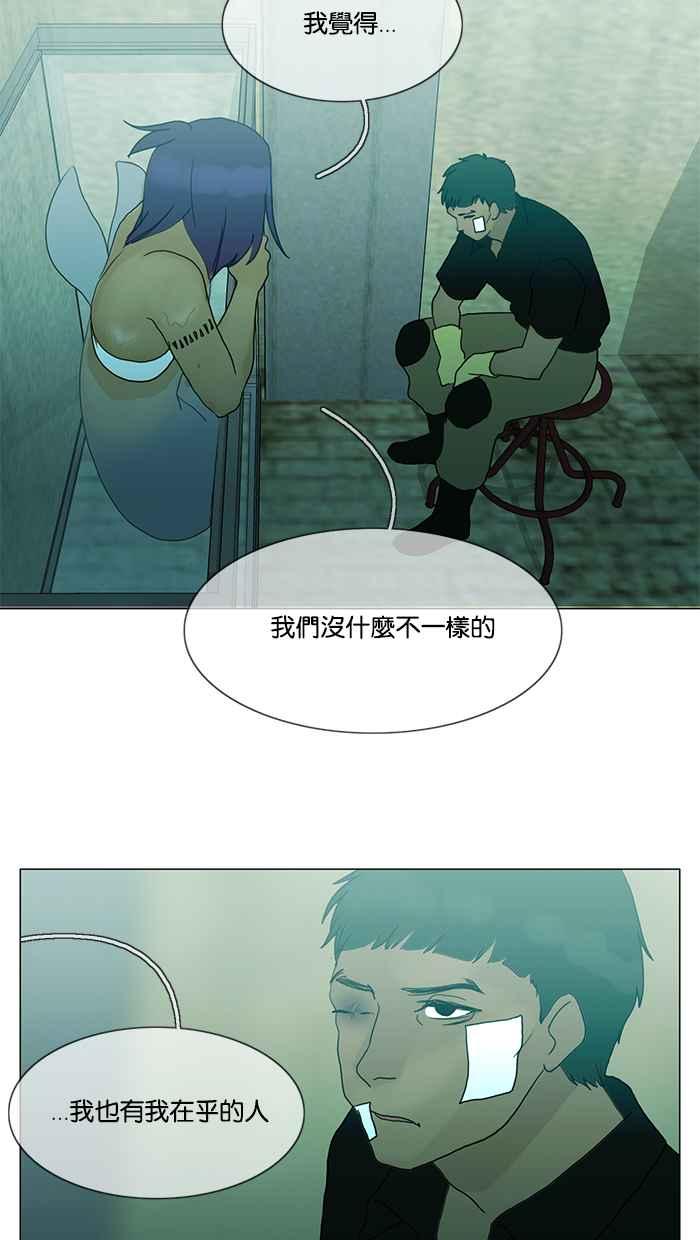 《人鱼哀曲》[第2季] 第91话 俘虏 第28页