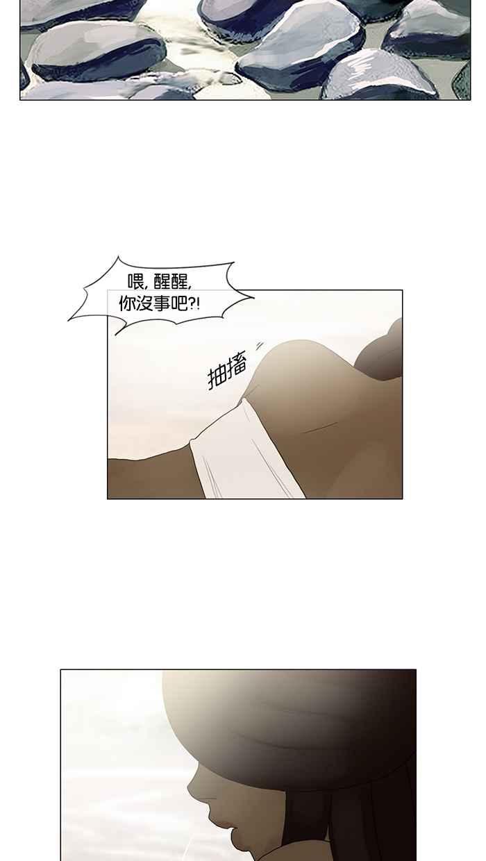 《人鱼哀曲》[第2季] 第91话 俘虏 第32页