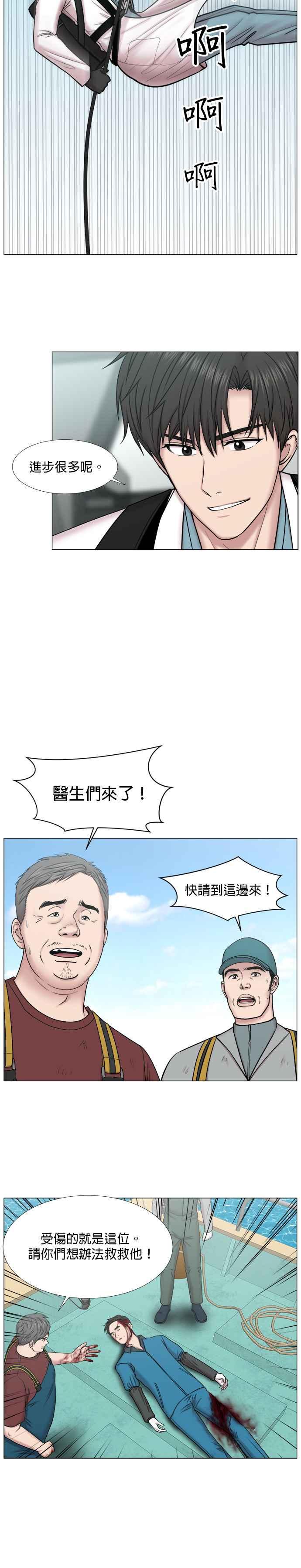 《外伤重症中心：黄金救援》[第2部] 第34话 还是来照顾患者吧 第12页