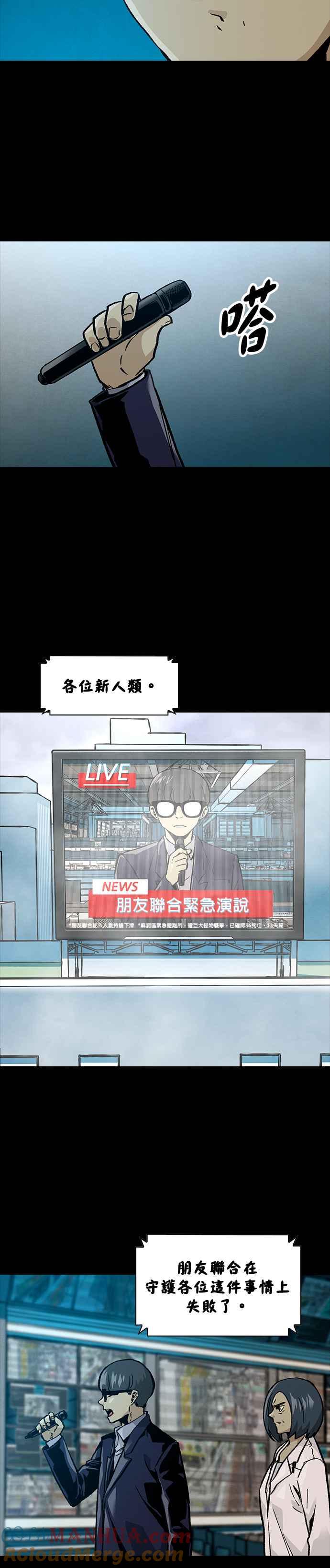 《Deadlife》[第二季] 第22话 融合 第19页
