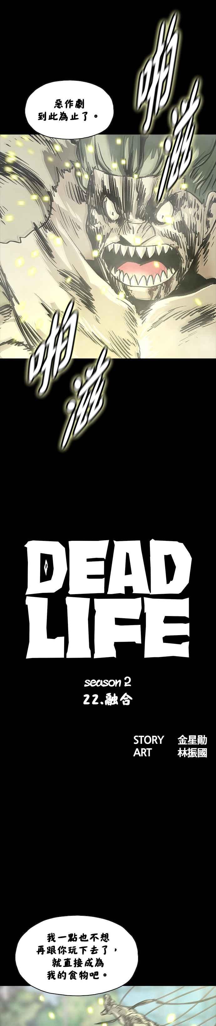 《Deadlife》[第二季] 第22话 融合 第6页