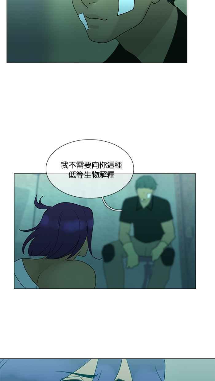 《人鱼哀曲》[第2季] 第91话 俘虏 第26页