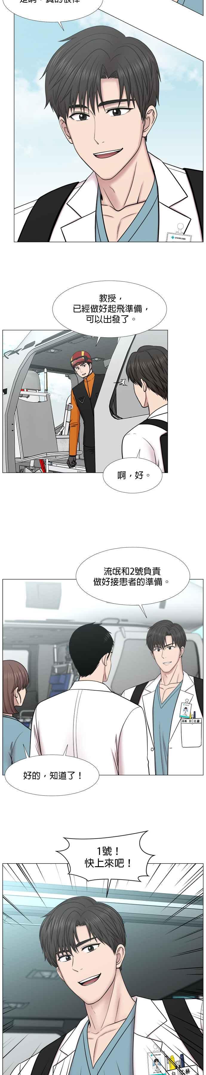 《外伤重症中心：黄金救援》[第2部] 第34话 还是来照顾患者吧 第6页