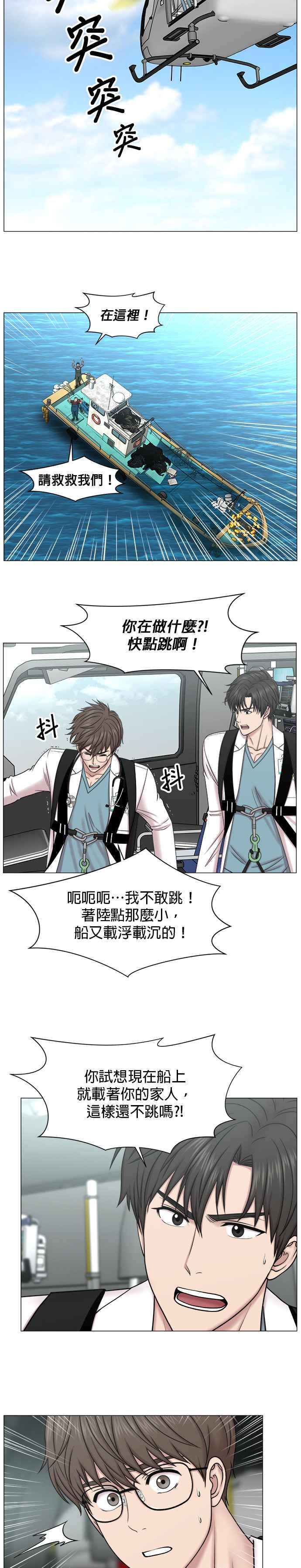 《外伤重症中心：黄金救援》[第2部] 第34话 还是来照顾患者吧 第10页
