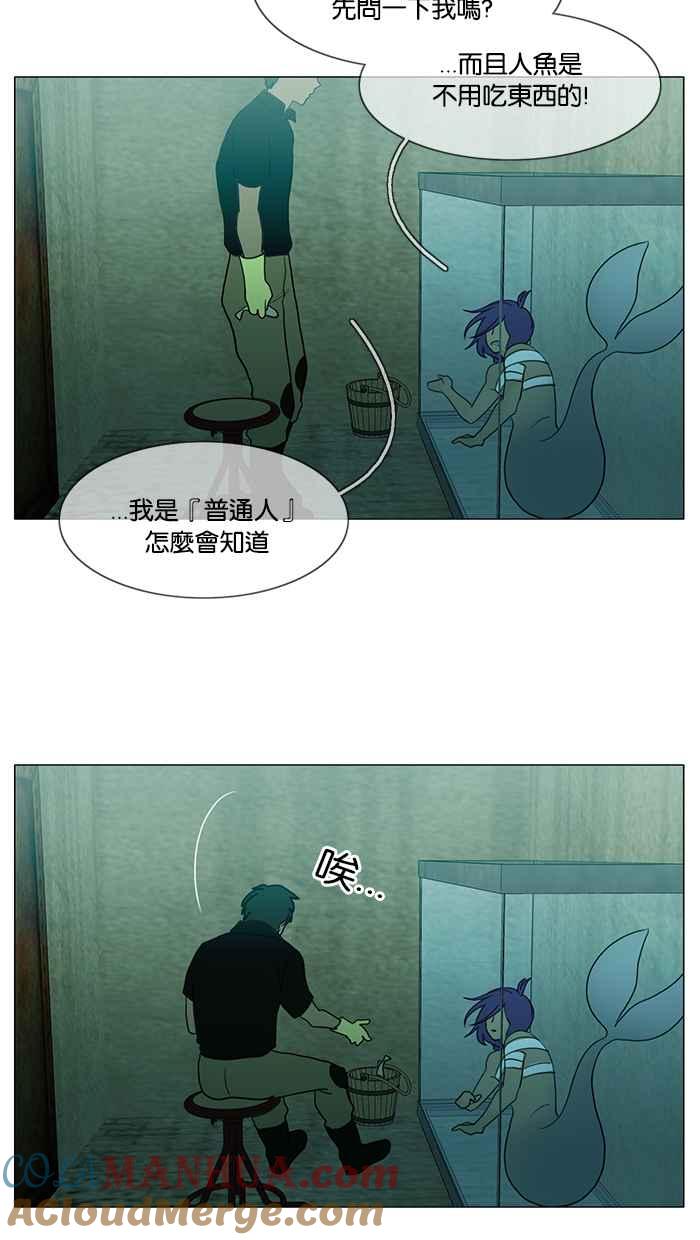 《人鱼哀曲》[第2季] 第91话 俘虏 第17页