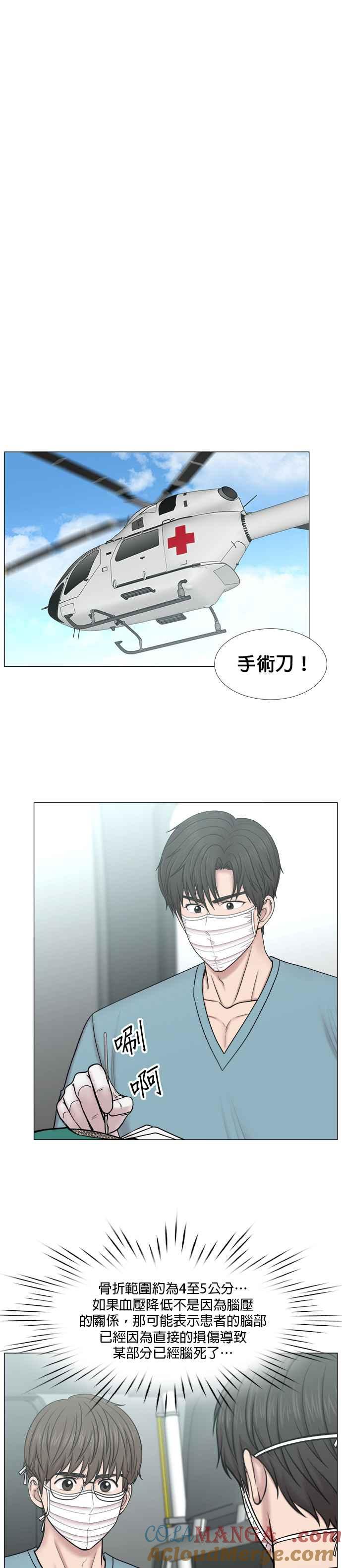 《外伤重症中心：黄金救援》[第2部] 第34话 还是来照顾患者吧 第17页