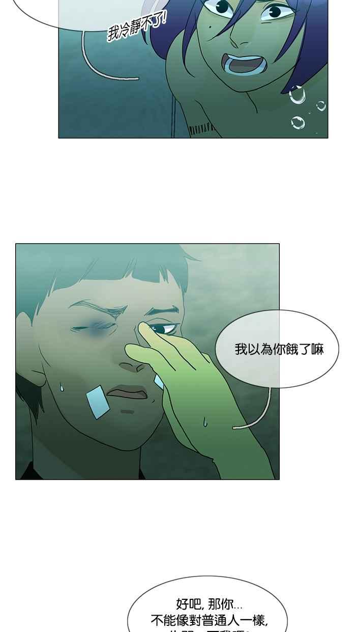 《人鱼哀曲》[第2季] 第91话 俘虏 第16页