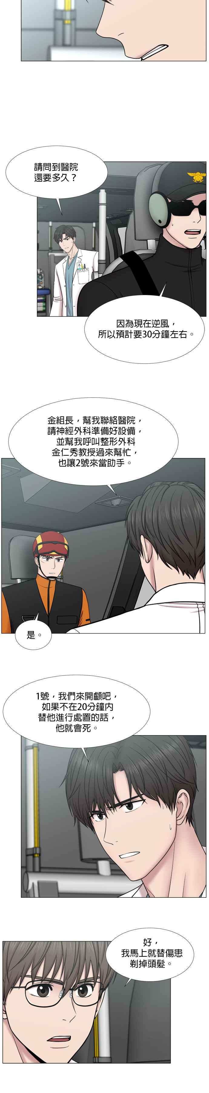 《外伤重症中心：黄金救援》[第2部] 第34话 还是来照顾患者吧 第16页