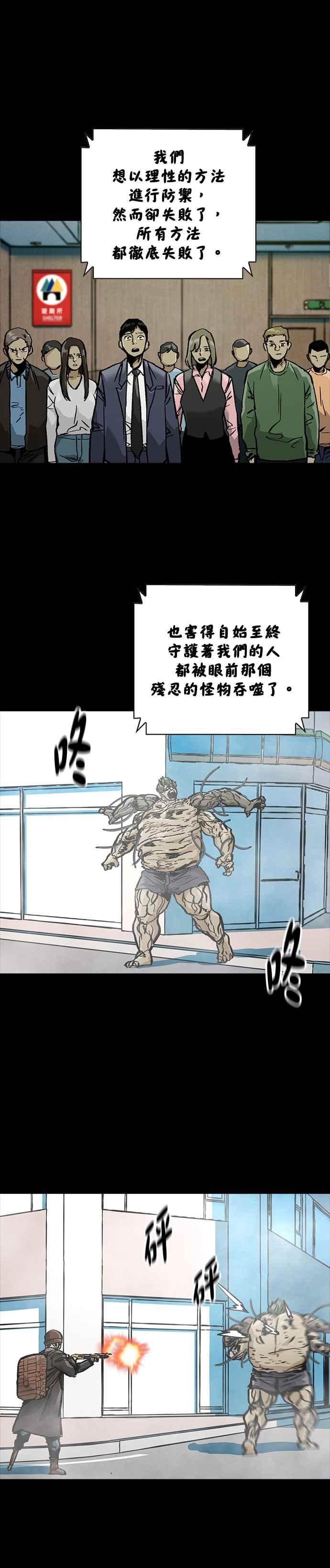 《Deadlife》[第二季] 第22话 融合 第20页