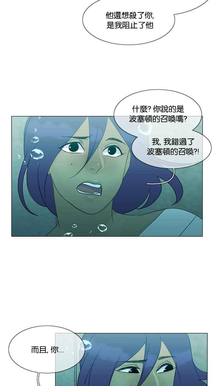《人鱼哀曲》[第2季] 第91话 俘虏 第22页