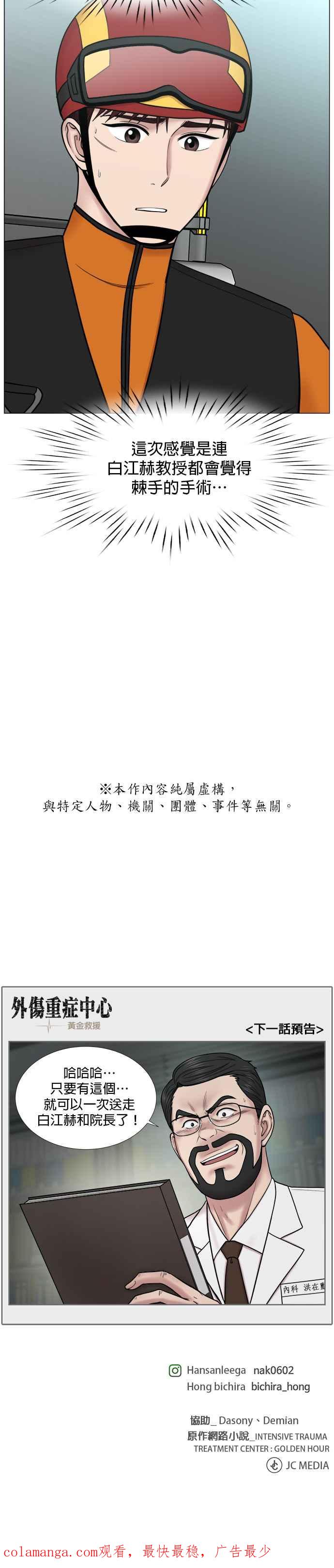 《外伤重症中心：黄金救援》[第2部] 第34话 还是来照顾患者吧 第20页