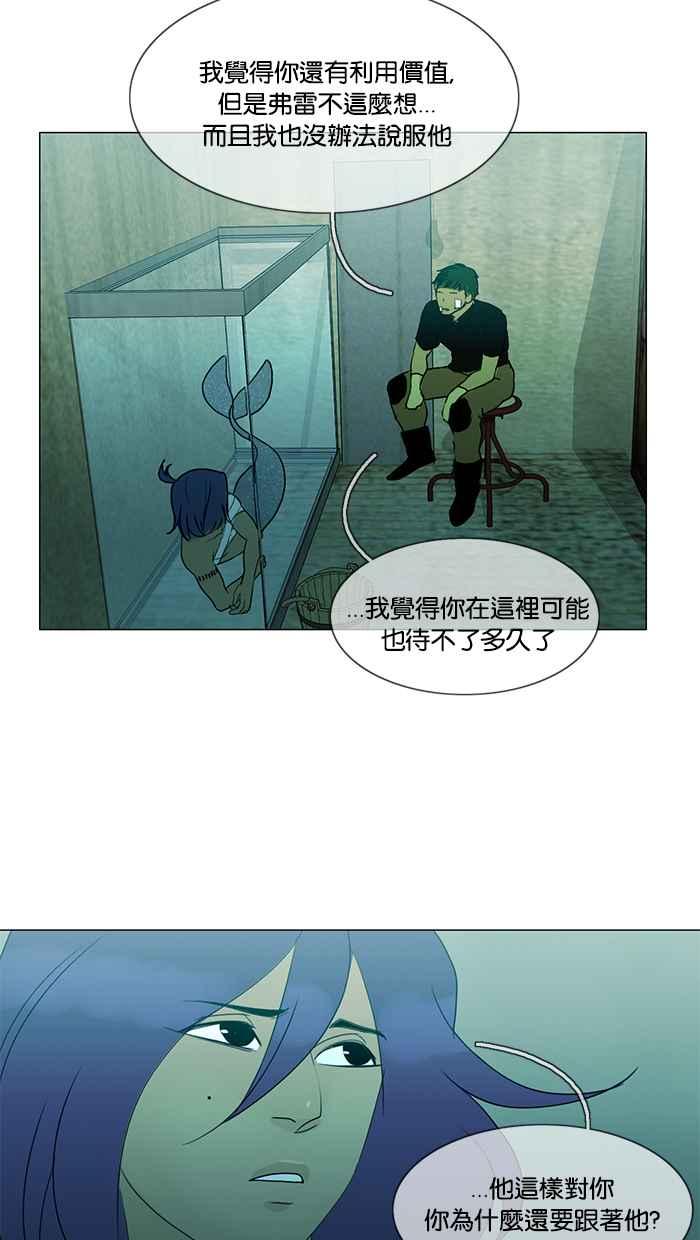 《人鱼哀曲》[第2季] 第91话 俘虏 第24页