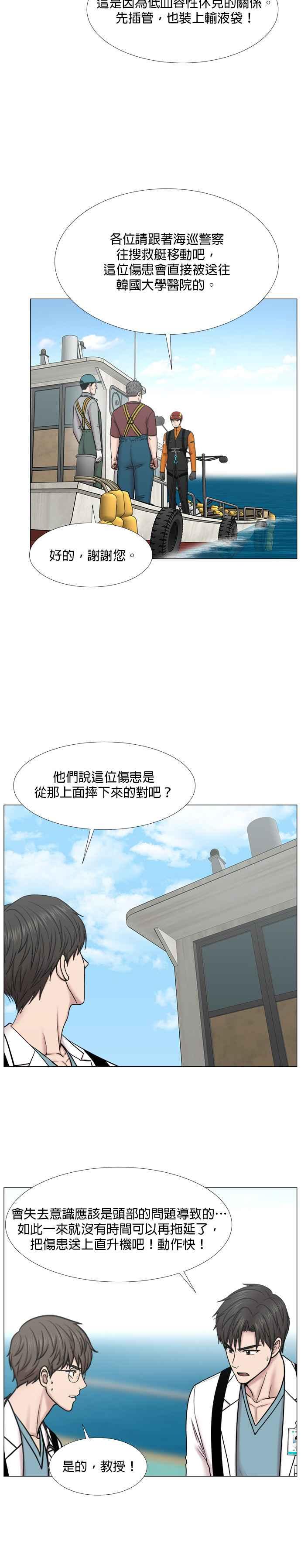 《外伤重症中心：黄金救援》[第2部] 第34话 还是来照顾患者吧 第14页