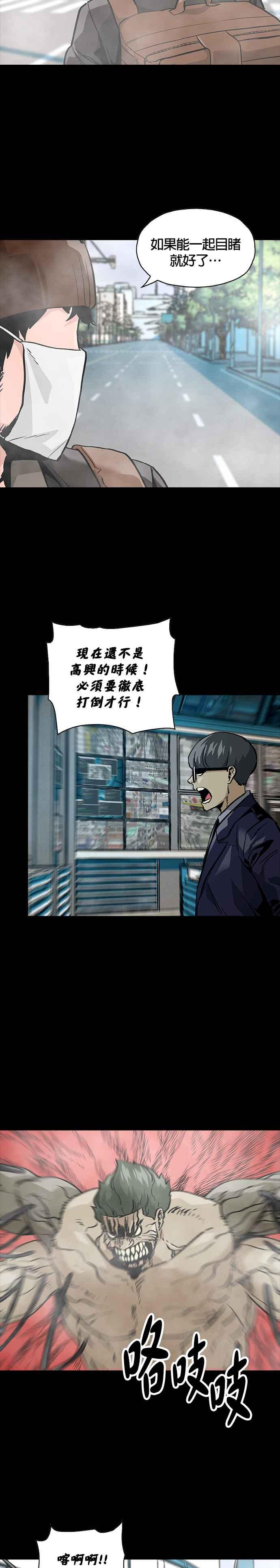 《Deadlife》[第二季] 第22话 融合 第2页