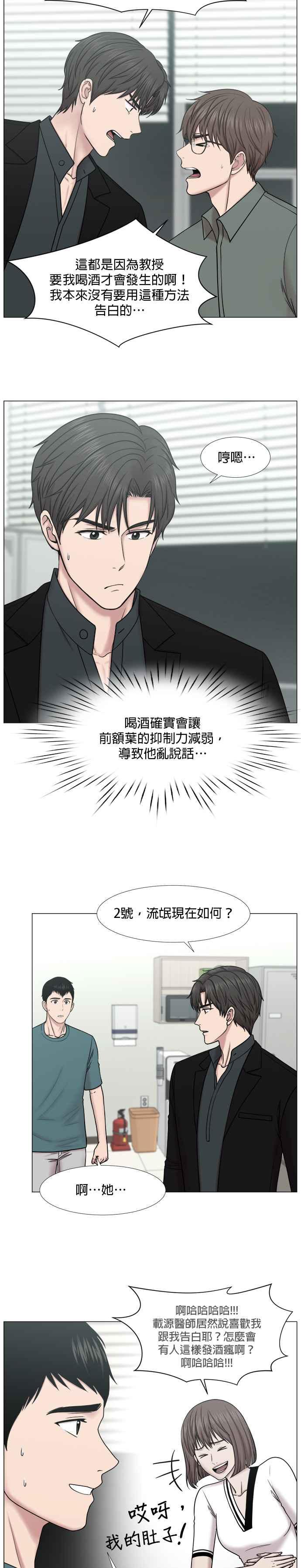 《外伤重症中心：黄金救援》[第2部] 第34话 还是来照顾患者吧 第2页